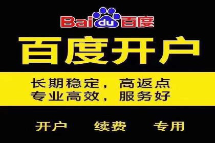 百度推广开户全流程图解及成功案例剖析